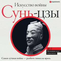 Искусство войны