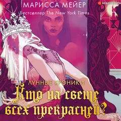 Кто на свете всех прекрасней?