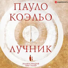 Лучник