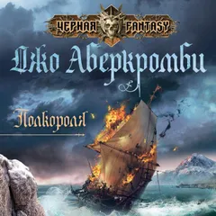 Полкороля