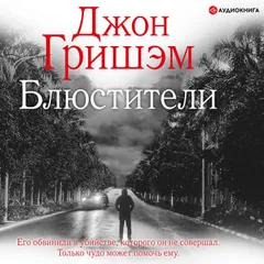 Блюстители