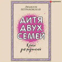 Дитя двух семей