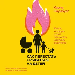 Как перестать срываться на детей