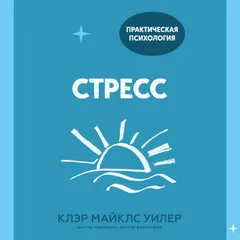 Стресс : 10 способов, которые помогут обрести покой