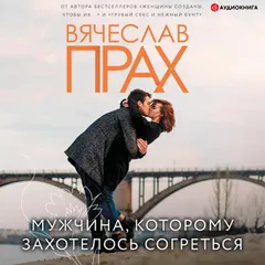 Мужчина, которому захотелось согреться
