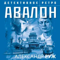 Авалон