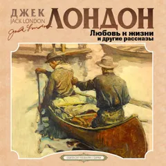 Любовь к жизни