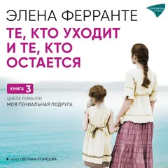 Те, кто уходит и те, кто остается