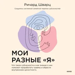 Мои разные "Я"