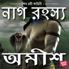 Naag Rahasya