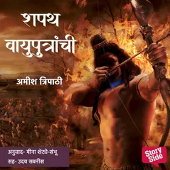 Shapath Vayuputranchi