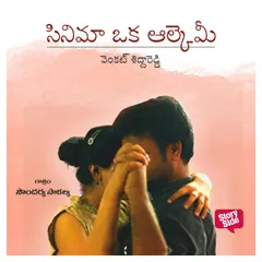 Cinema Oka Alchemy