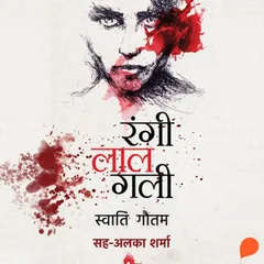Rangi Lal Gali