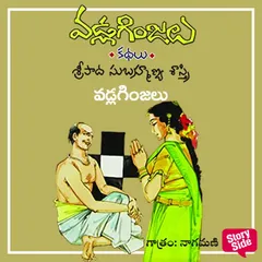 Vadla ginjalu - Vadla ginjalu (వడ్ల గింజలు)