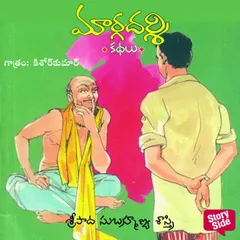 Margadarshi - మార్గదర్శి