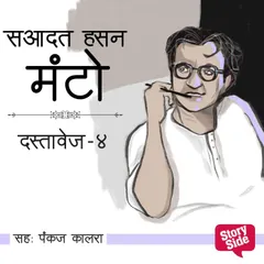 Dastavez Manto 4