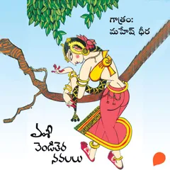 Venditera Navalalu (Anveshana)-వెండితెర నవలలు (అన్వేషణ)