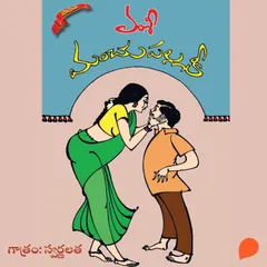 Manchu Pallaki (మంచు పల్లకి)
