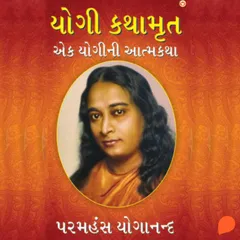 Yogi Kathaamrit