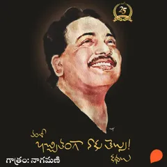 Khachitamgaa Naaku Telsu (ఖచ్చితంగా నాకు తెల్సు)