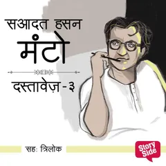 Dastavez Manto 3