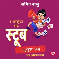 Stoob chi Karasthana - Natdrashta Nug