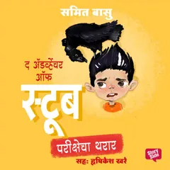 Stoob chi Karasthana - Parikshecha Tharar