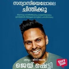 Sanyasiye Poole Chinthikku