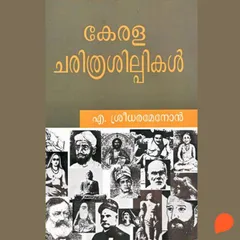 Kerala Charithra Shilpikal