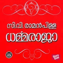 Dharmaraja