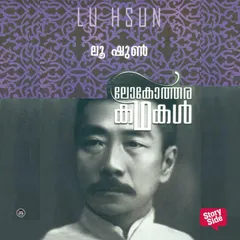 Lokotharakathakal - Lu Xun