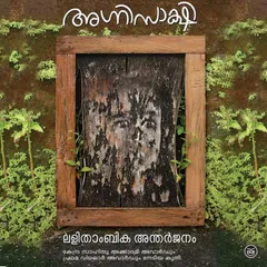 Agnisakshi