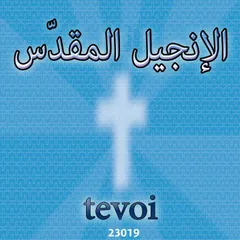 الكتاب المقدس