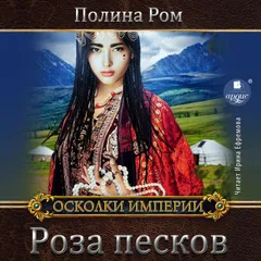 Роза песков