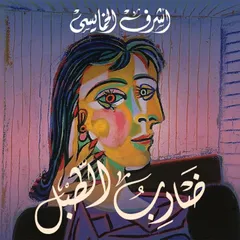 ضارب الطبل