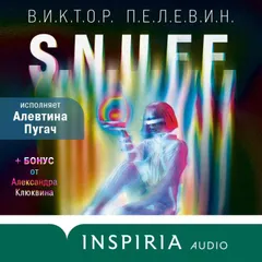 S.N.U.F.F. 