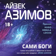 Сами боги