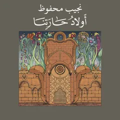 Awlad Haretna