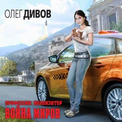 Война миров