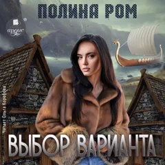 Выбор варианта