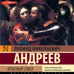 Красный смех