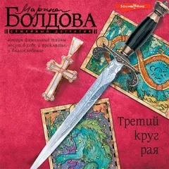 Третий круг рая