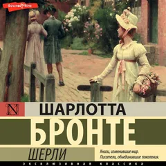 Шерли