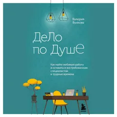 Дело по душе