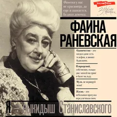 Я - выкидыш Станиславского