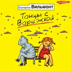Танцы с варежкой