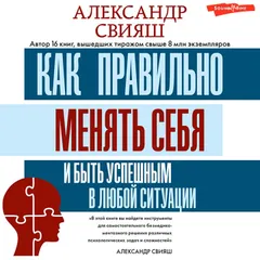 Как правильно менять себя и быть успешным в любой ситуации