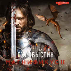 Магнификус II