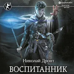 Воспитанник