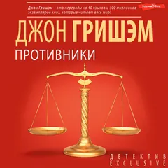 Противники